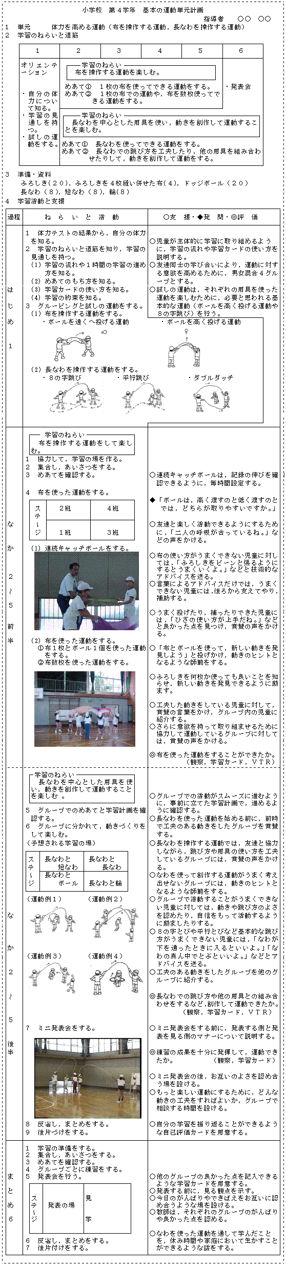 ��{�̉^���P���v��