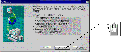 NetMeeting�̐ݒ�Q