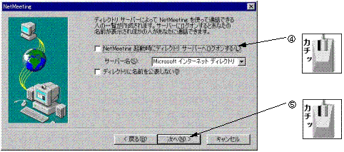 NetMeeting�̐ݒ�S