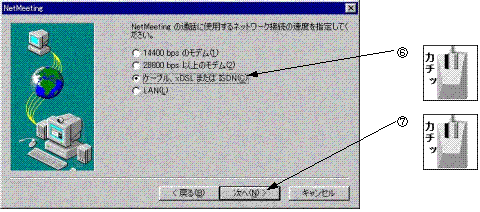 NetMeeting�̐ݒ�T