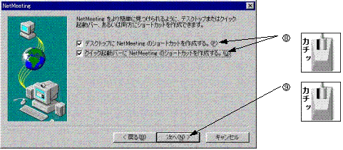 NetMeeting�̐ݒ�U